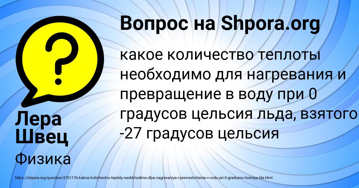 Картинка с текстом вопроса от пользователя Лера Швец