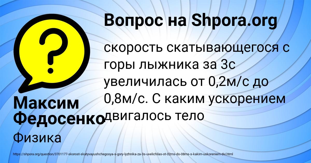 Картинка с текстом вопроса от пользователя Максим Федосенко
