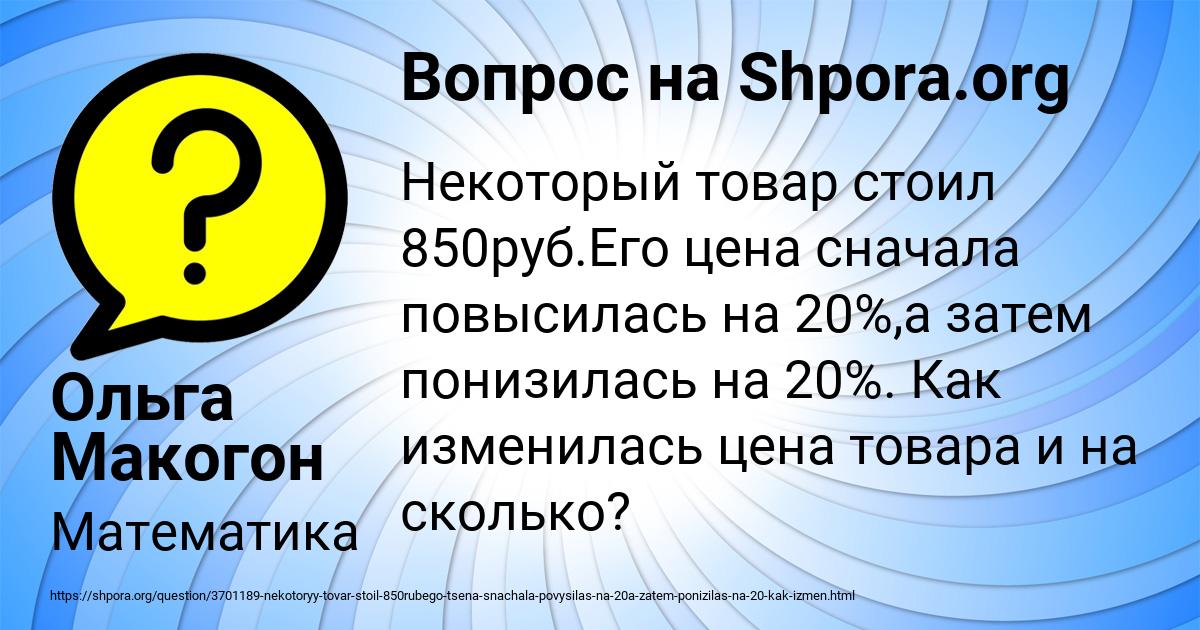 Картинка с текстом вопроса от пользователя Ольга Макогон
