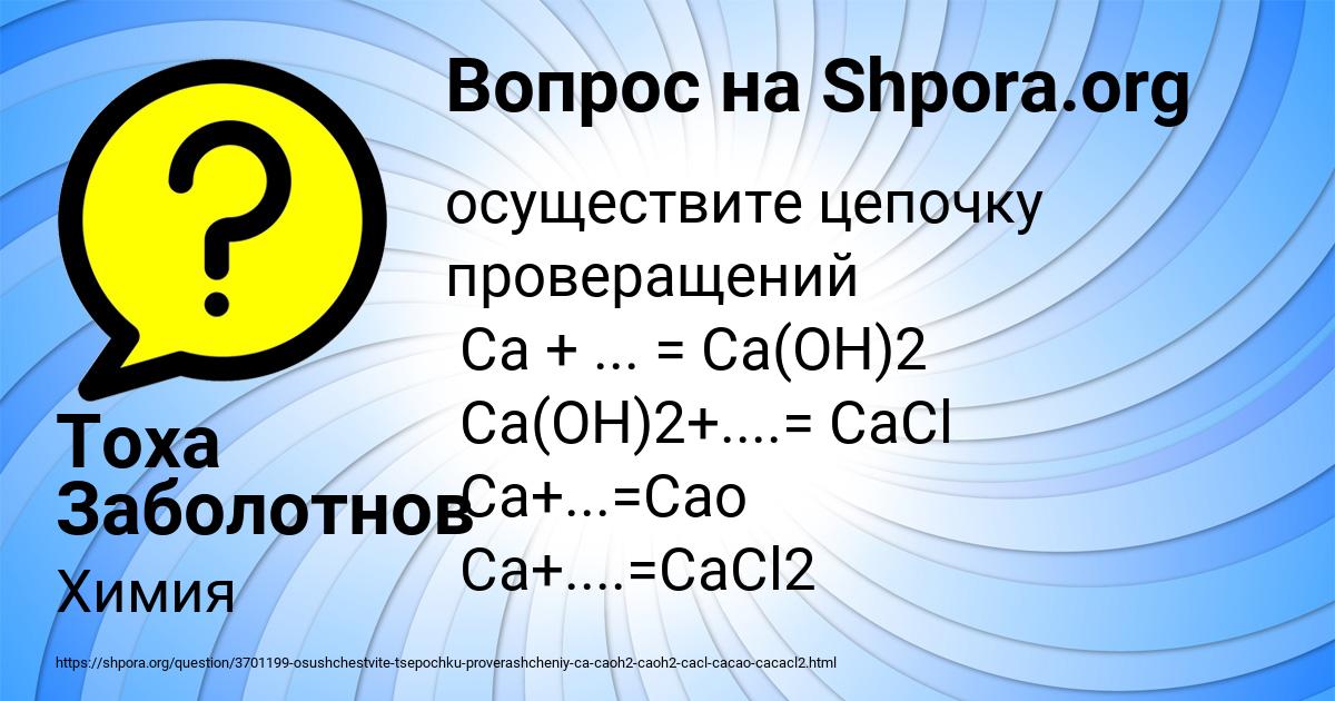 Картинка с текстом вопроса от пользователя Тоха Заболотнов