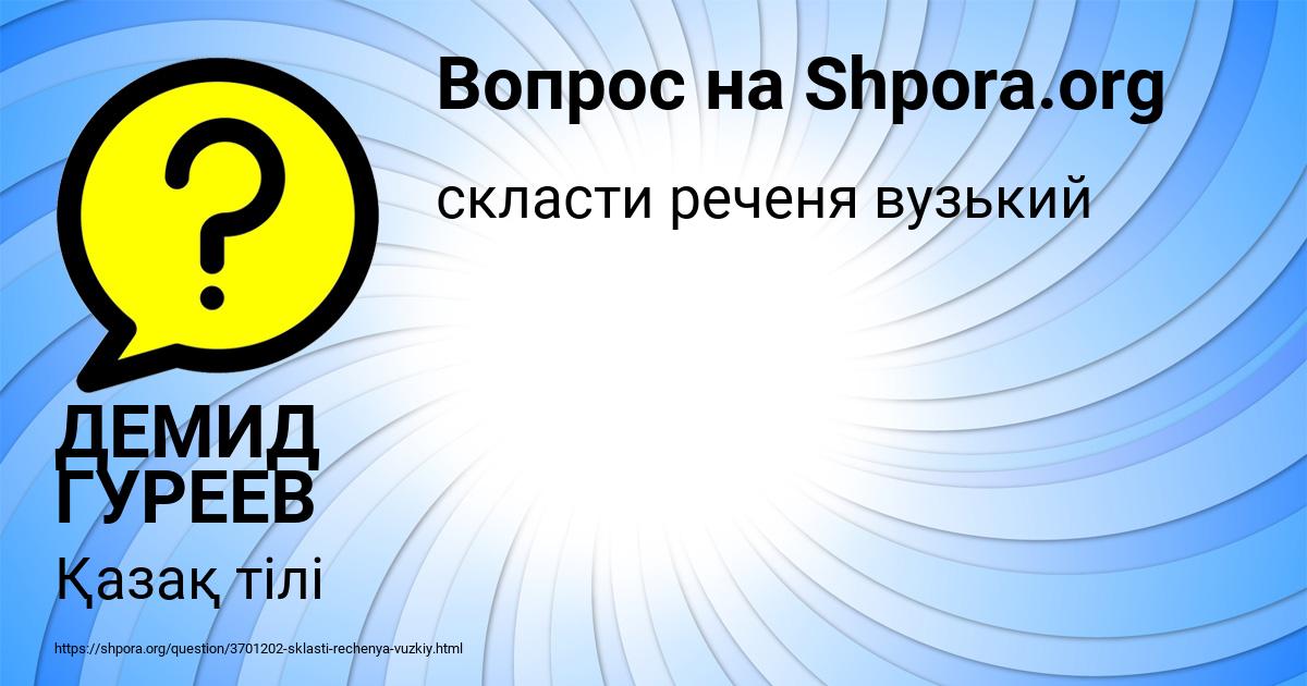 Картинка с текстом вопроса от пользователя ДЕМИД ГУРЕЕВ