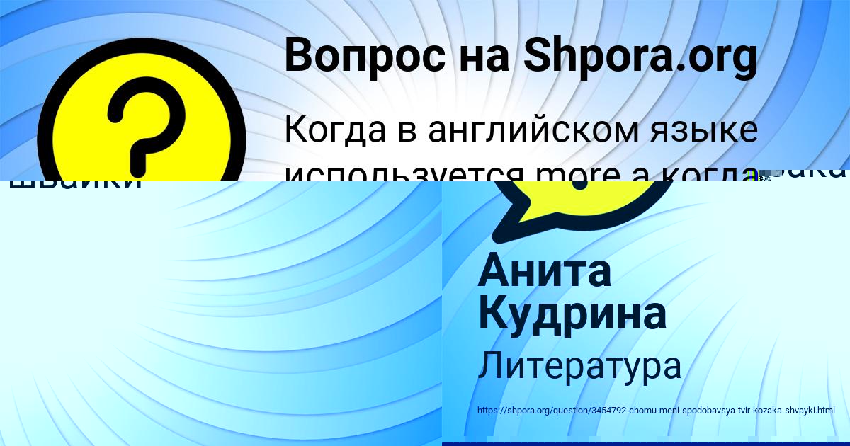 Картинка с текстом вопроса от пользователя Константин Кухаренко