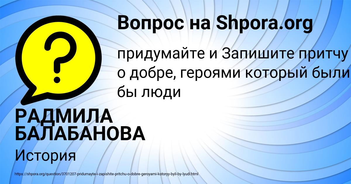Картинка с текстом вопроса от пользователя РАДМИЛА БАЛАБАНОВА
