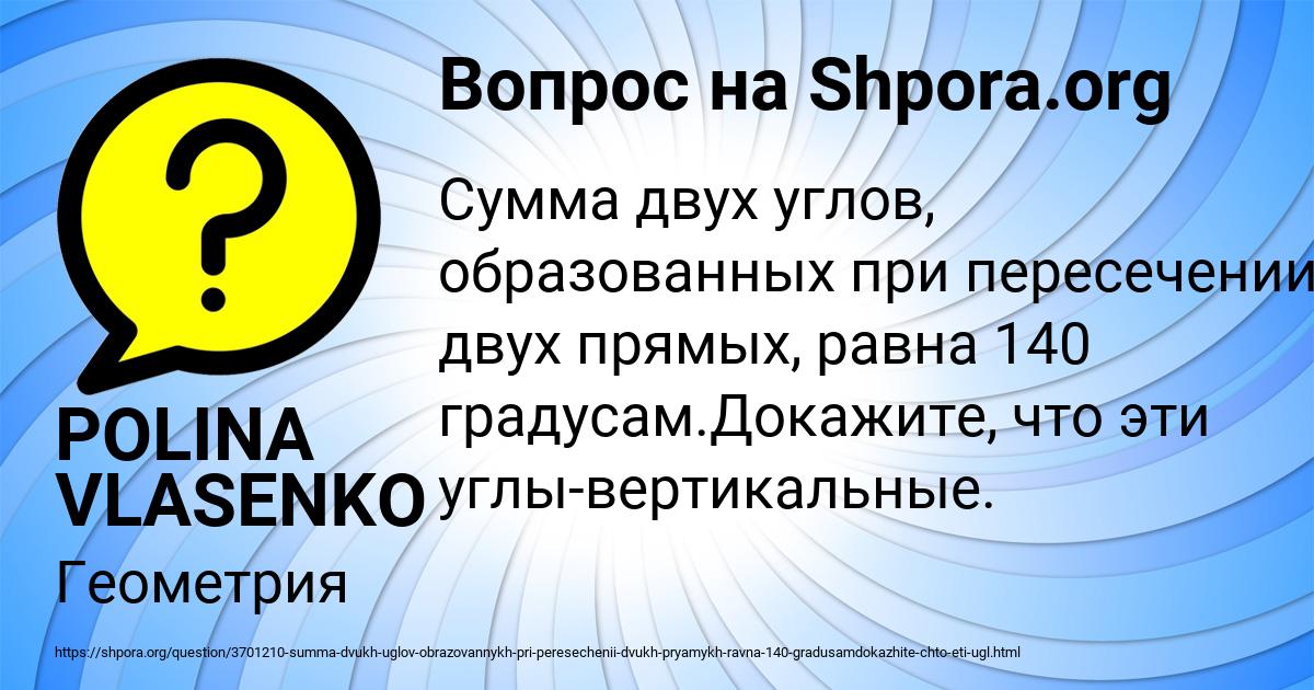 Картинка с текстом вопроса от пользователя POLINA VLASENKO
