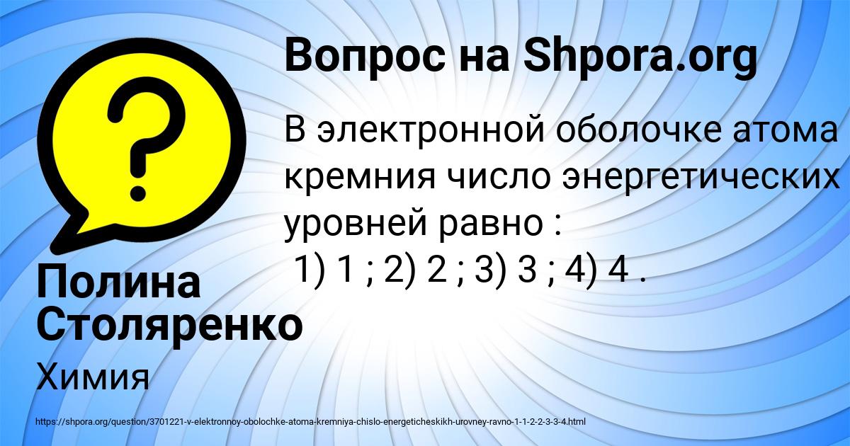 Картинка с текстом вопроса от пользователя Полина Столяренко
