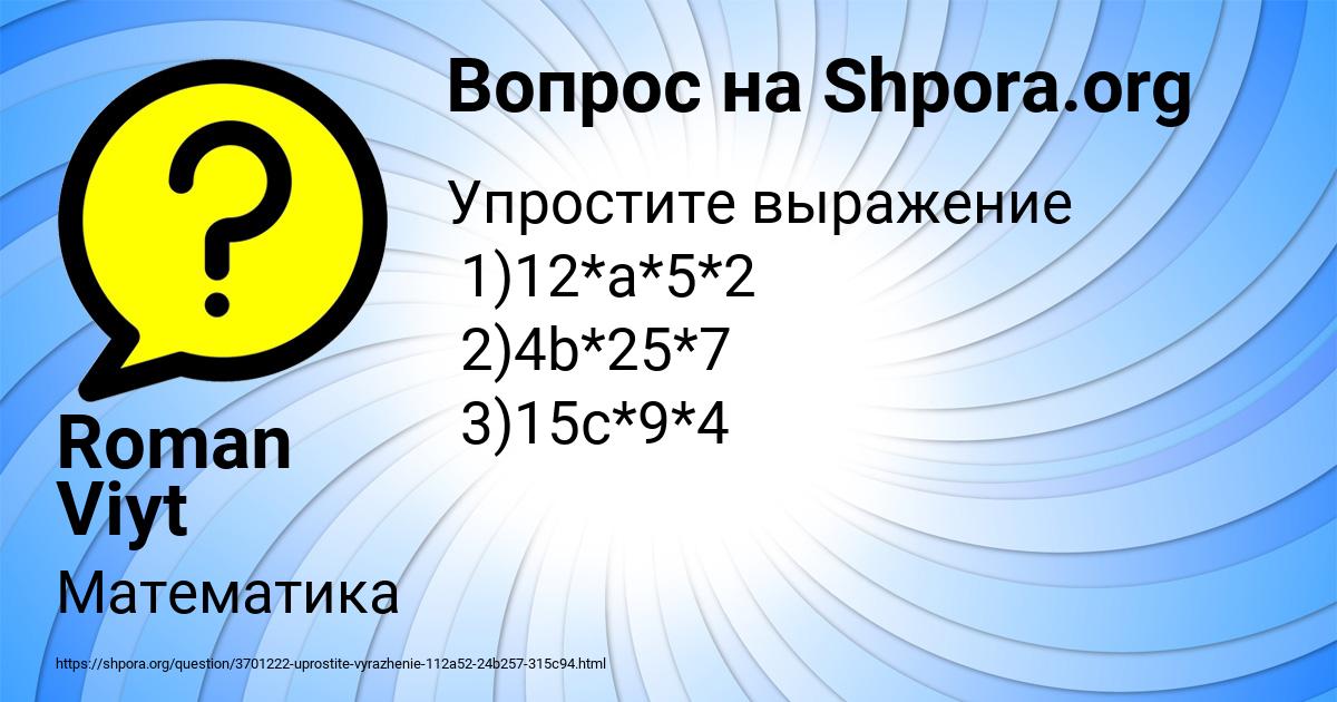 Картинка с текстом вопроса от пользователя Roman Viyt