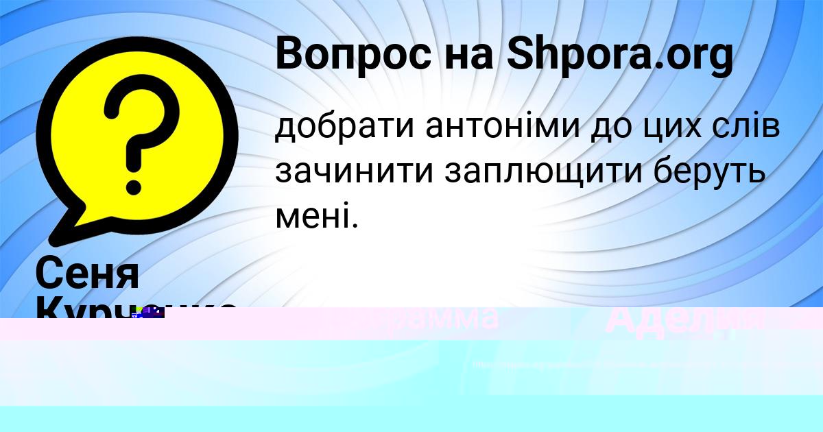 Картинка с текстом вопроса от пользователя Сеня Курченко