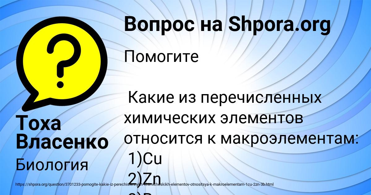 Картинка с текстом вопроса от пользователя Тоха Власенко