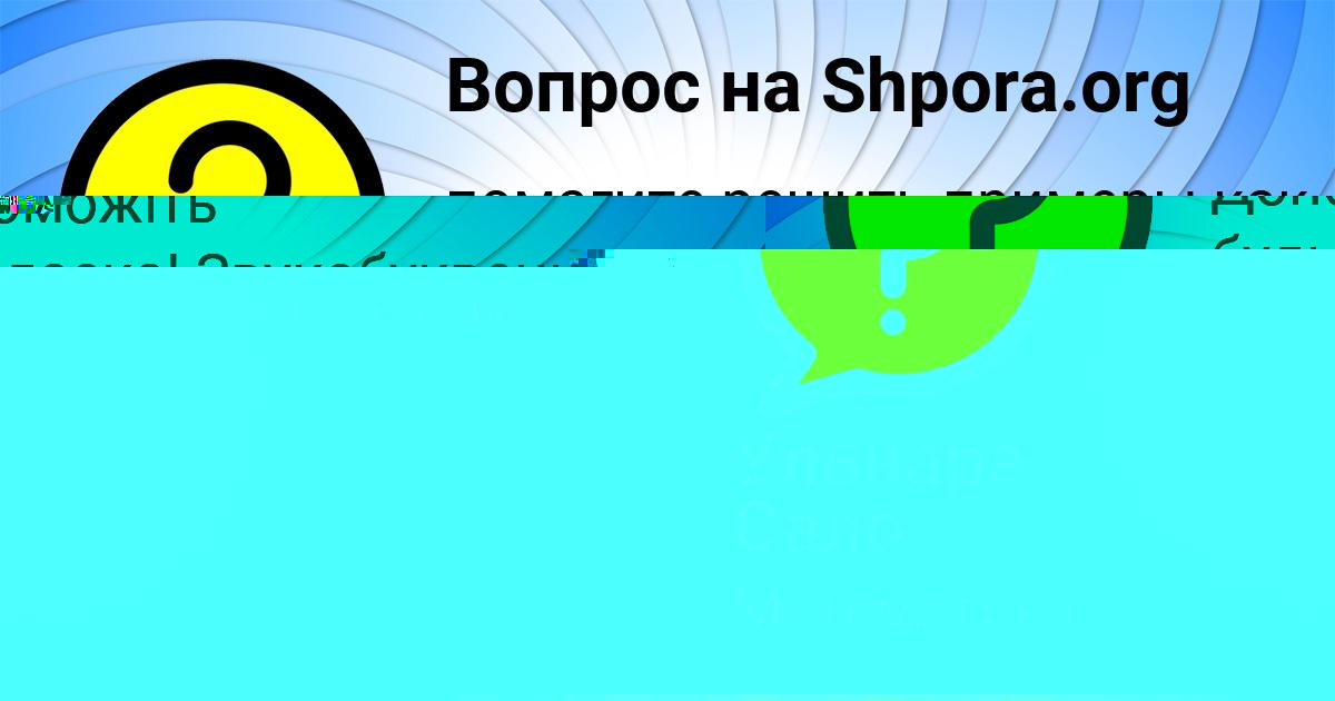 Картинка с текстом вопроса от пользователя Юлия Максименко