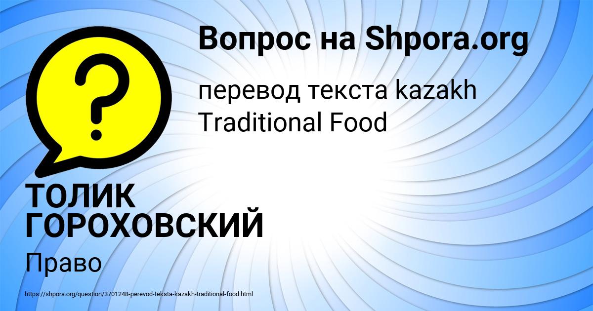 Картинка с текстом вопроса от пользователя ТОЛИК ГОРОХОВСКИЙ