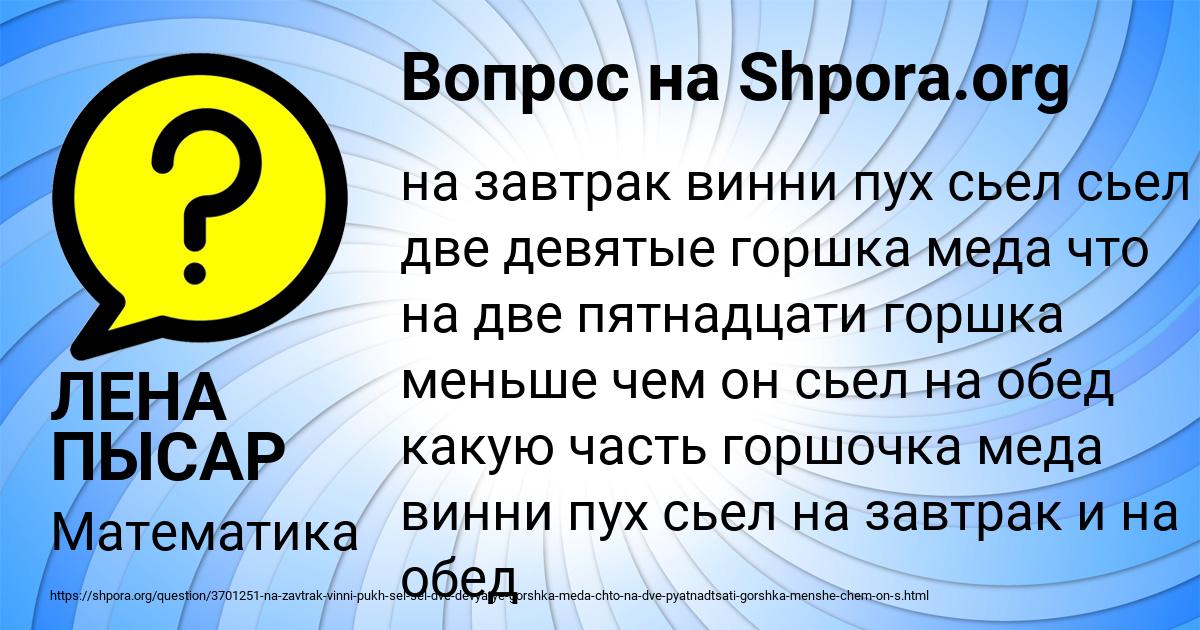 Картинка с текстом вопроса от пользователя ЛЕНА ПЫСАР