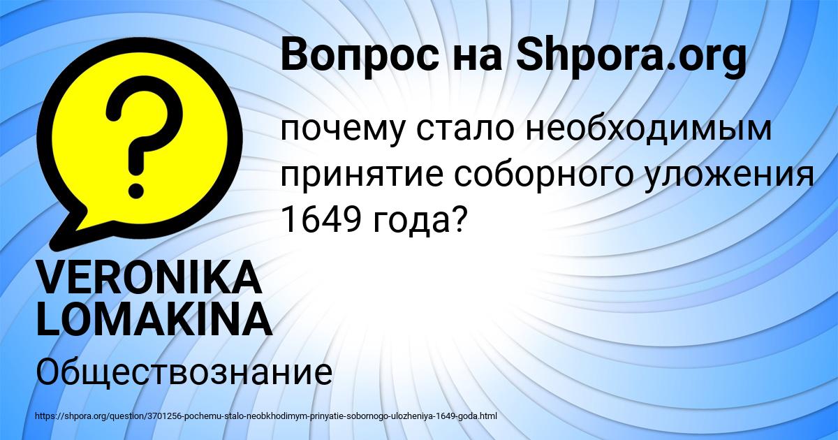 Картинка с текстом вопроса от пользователя VERONIKA LOMAKINA