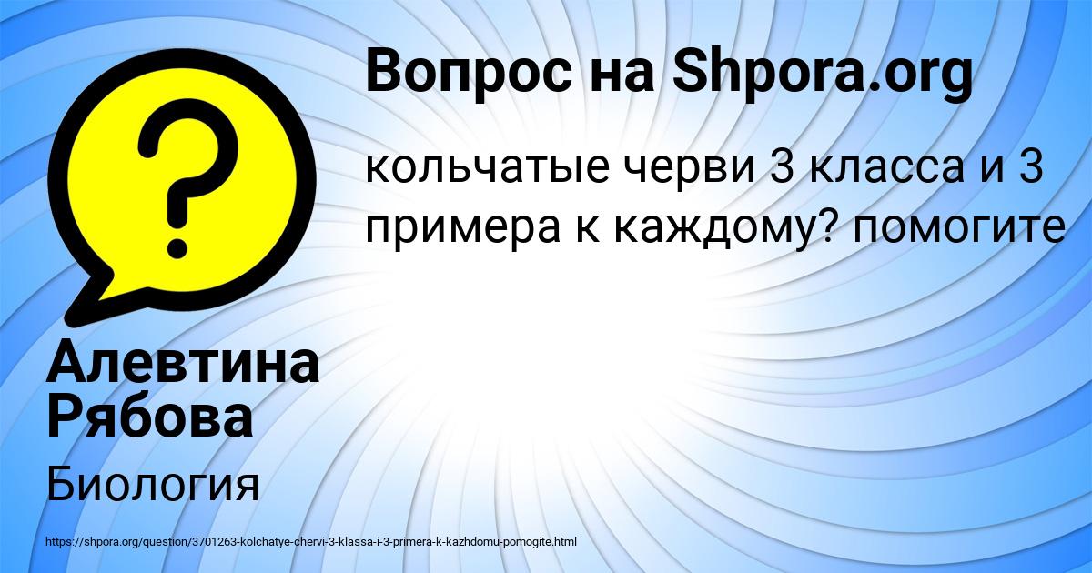 Картинка с текстом вопроса от пользователя Алевтина Рябова