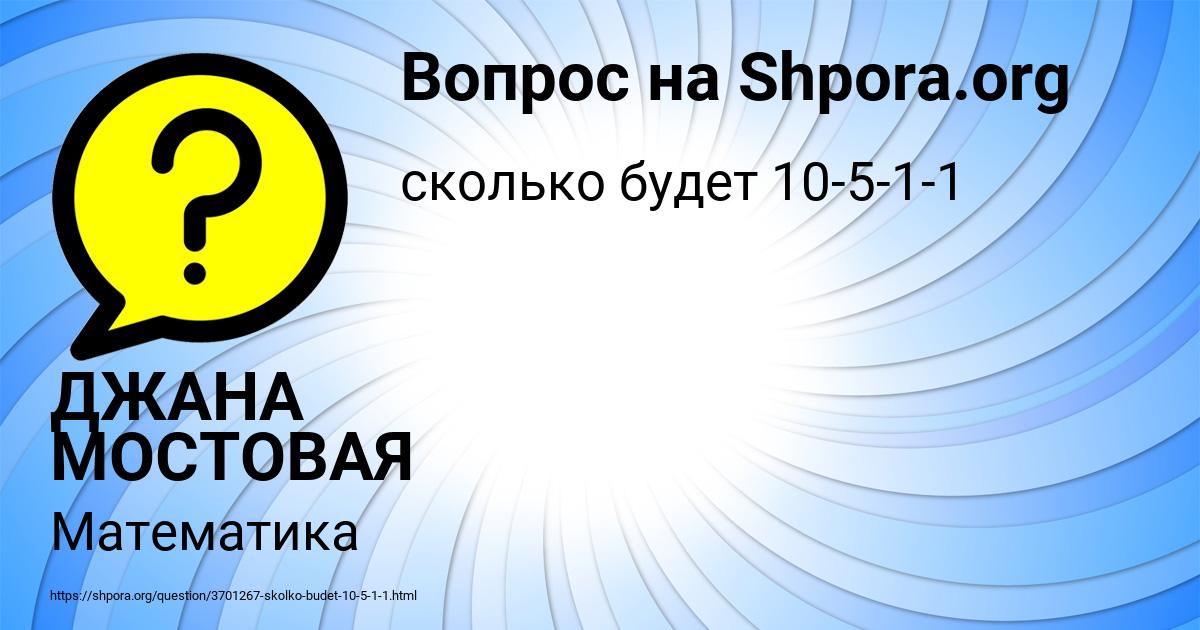 Картинка с текстом вопроса от пользователя ДЖАНА МОСТОВАЯ