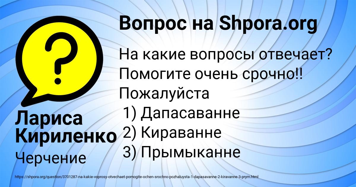 Картинка с текстом вопроса от пользователя Лариса Кириленко