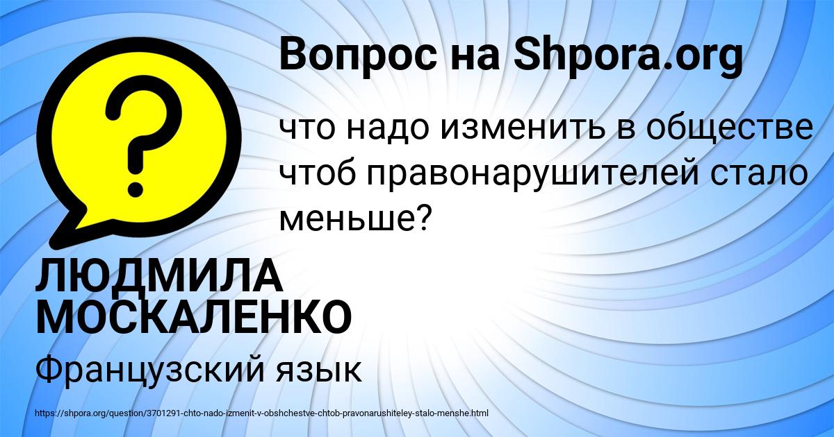 Картинка с текстом вопроса от пользователя ЛЮДМИЛА МОСКАЛЕНКО