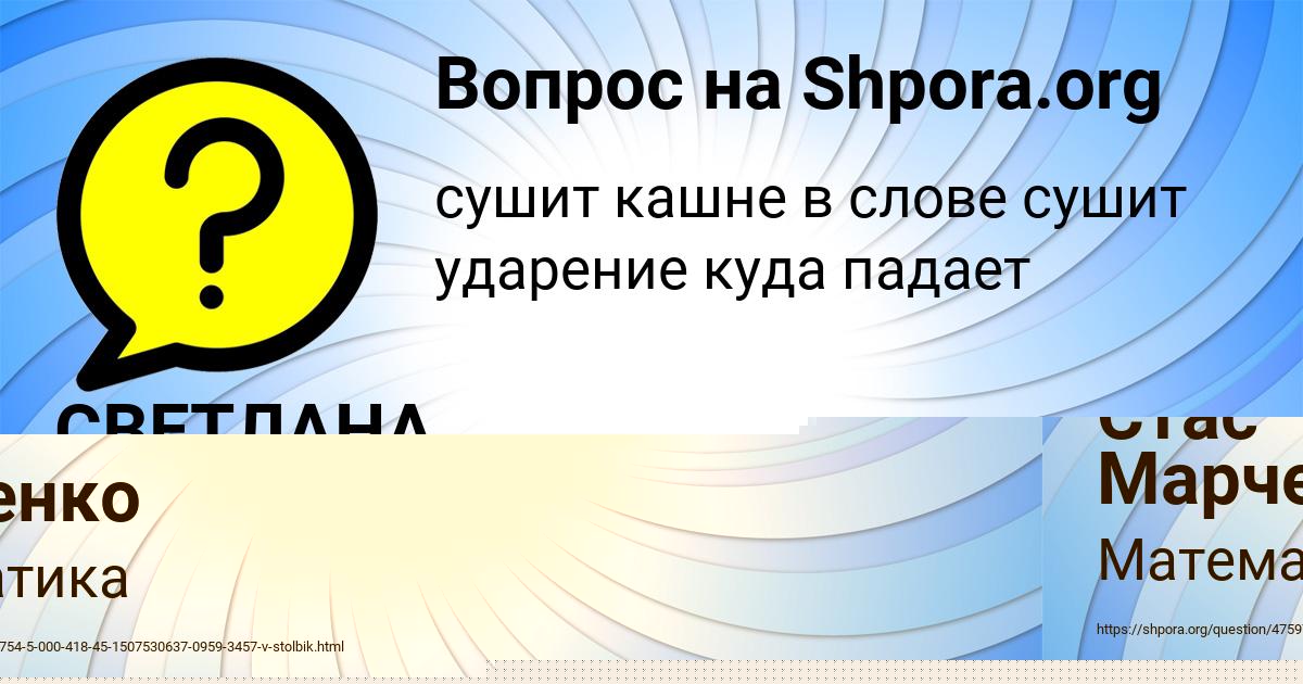Картинка с текстом вопроса от пользователя СВЕТЛАНА ИСАЧЕНКО