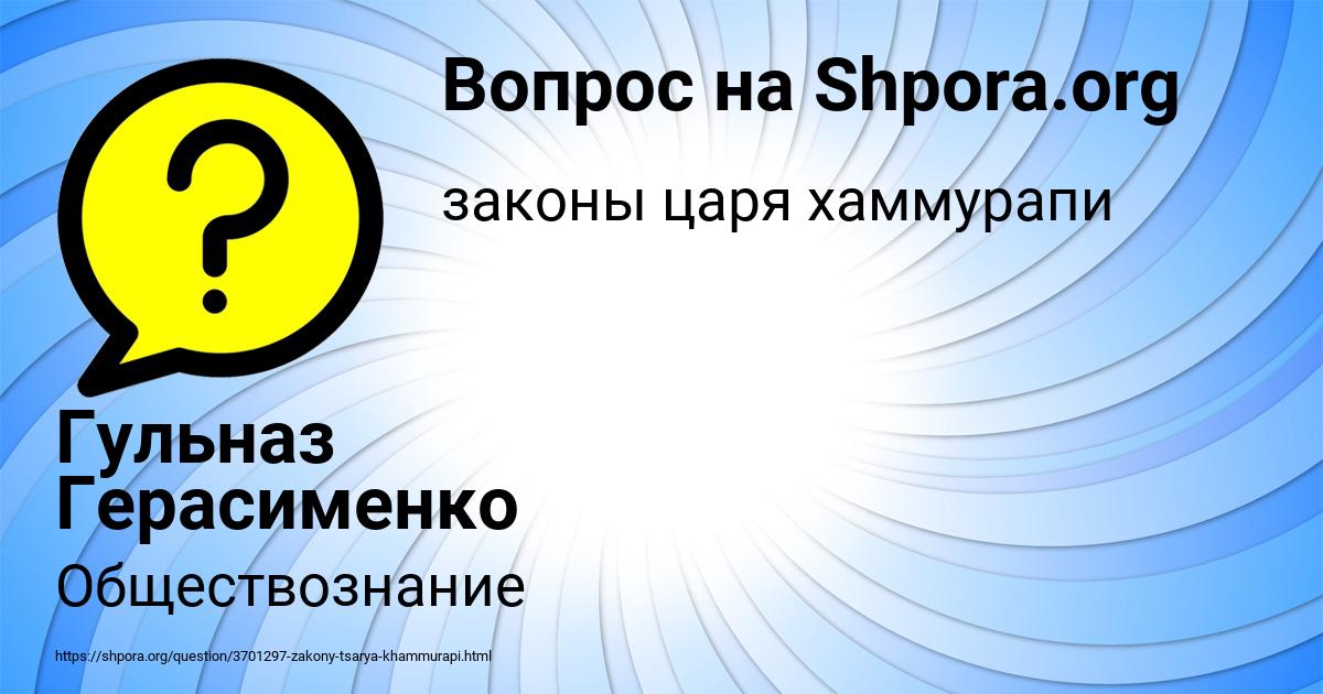 Картинка с текстом вопроса от пользователя Гульназ Герасименко