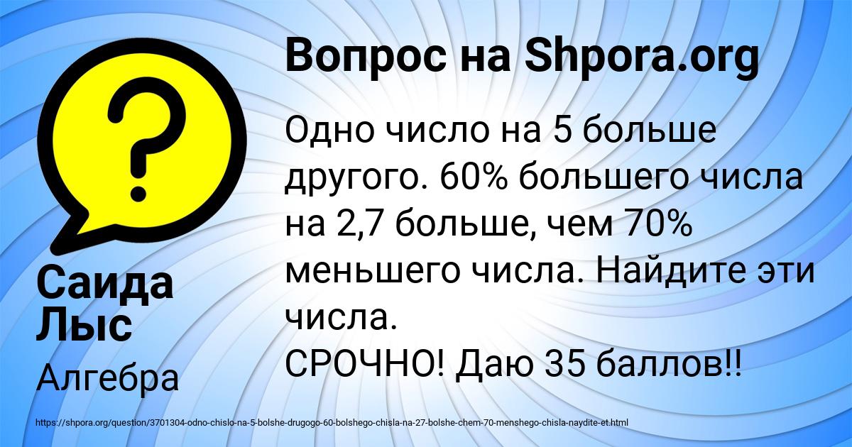 Картинка с текстом вопроса от пользователя Саида Лыс