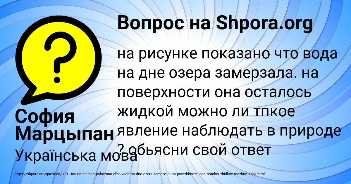Картинка с текстом вопроса от пользователя София Марцыпан