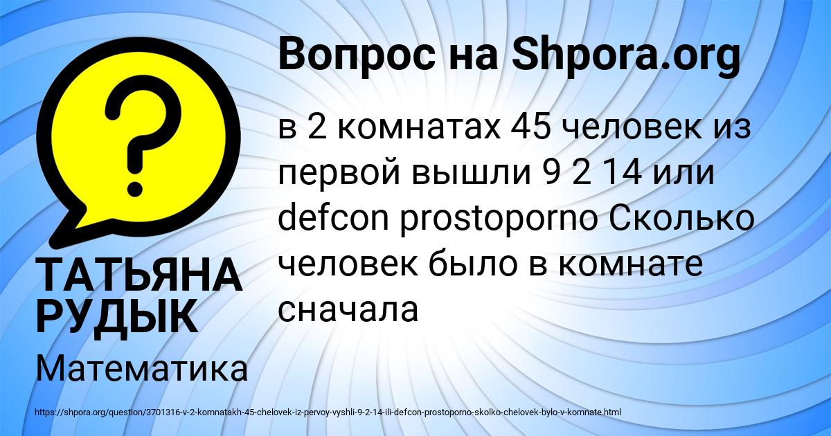 Картинка с текстом вопроса от пользователя ТАТЬЯНА РУДЫК