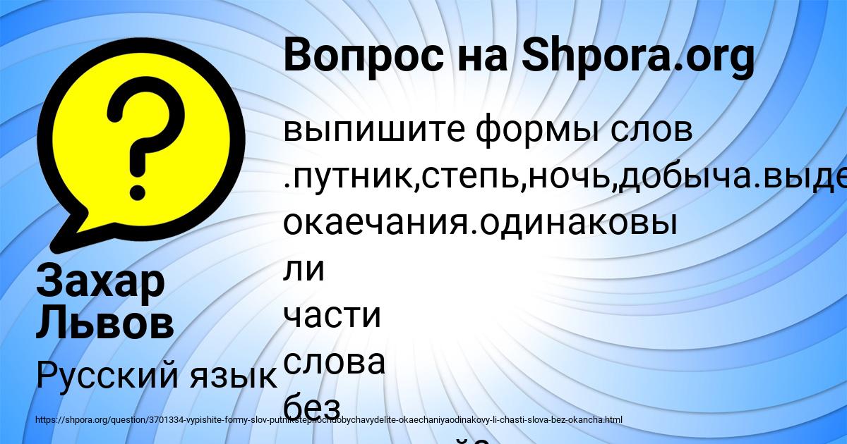 Картинка с текстом вопроса от пользователя Захар Львов