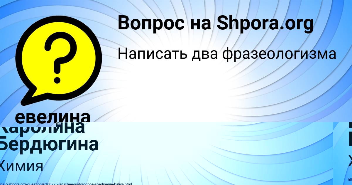 Картинка с текстом вопроса от пользователя евелина Кочергина