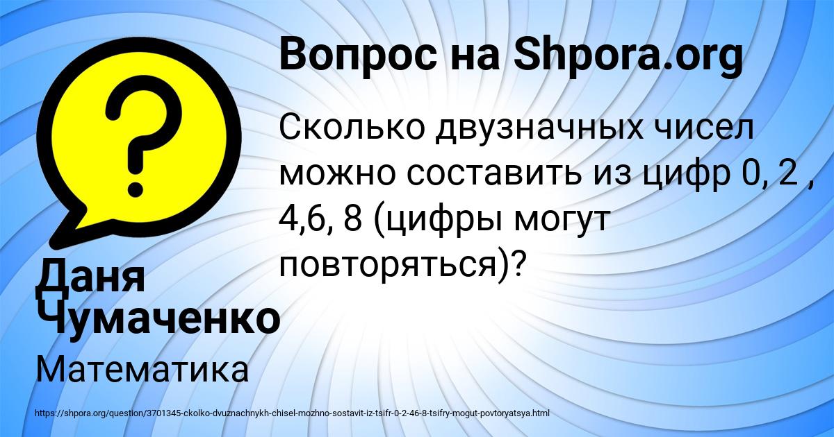 Картинка с текстом вопроса от пользователя Даня Чумаченко