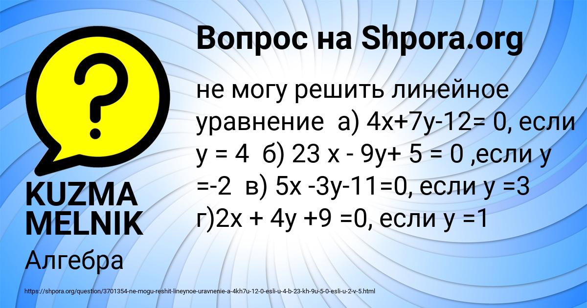 Картинка с текстом вопроса от пользователя KUZMA MELNIK