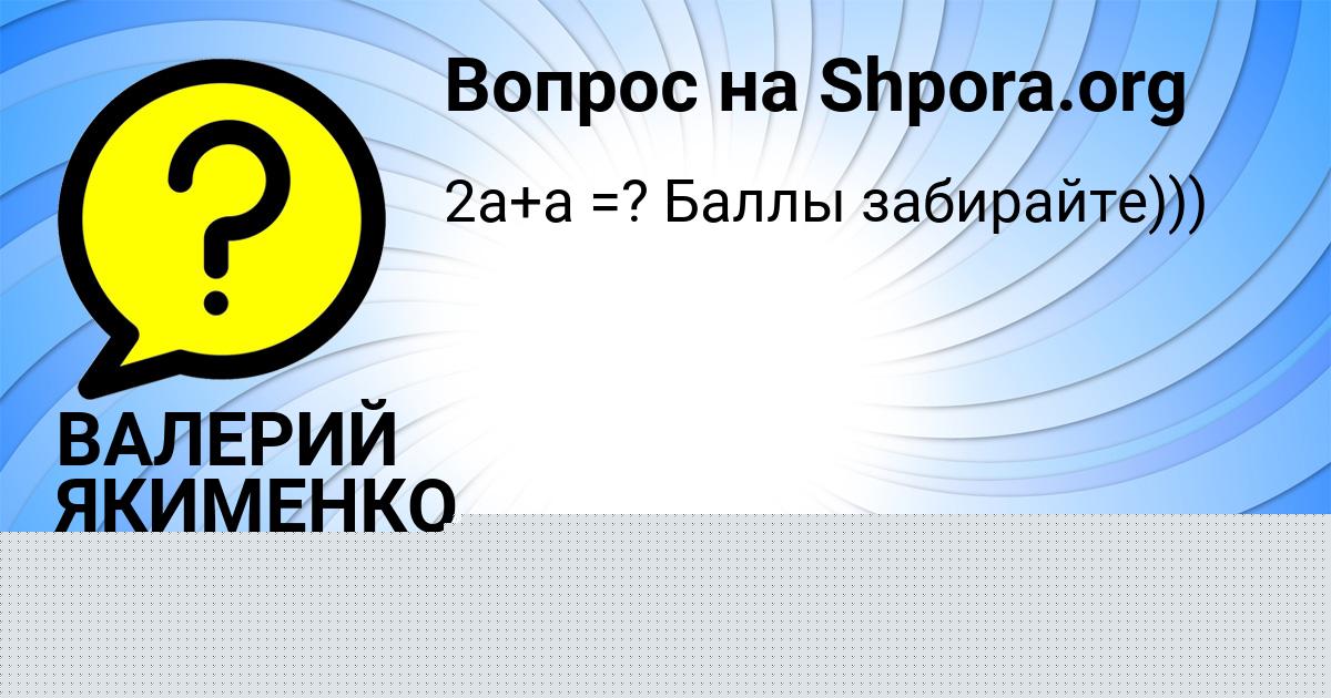 Картинка с текстом вопроса от пользователя Рита Дорошенко