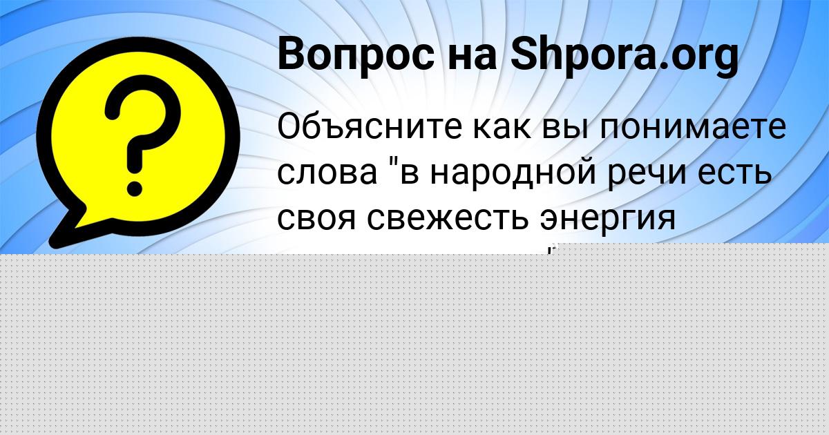 Картинка с текстом вопроса от пользователя KOSTYA AKISHIN