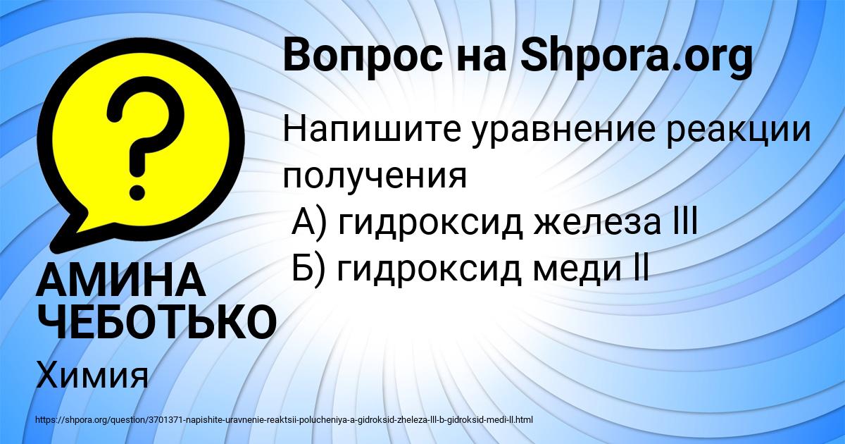 Картинка с текстом вопроса от пользователя АМИНА ЧЕБОТЬКО