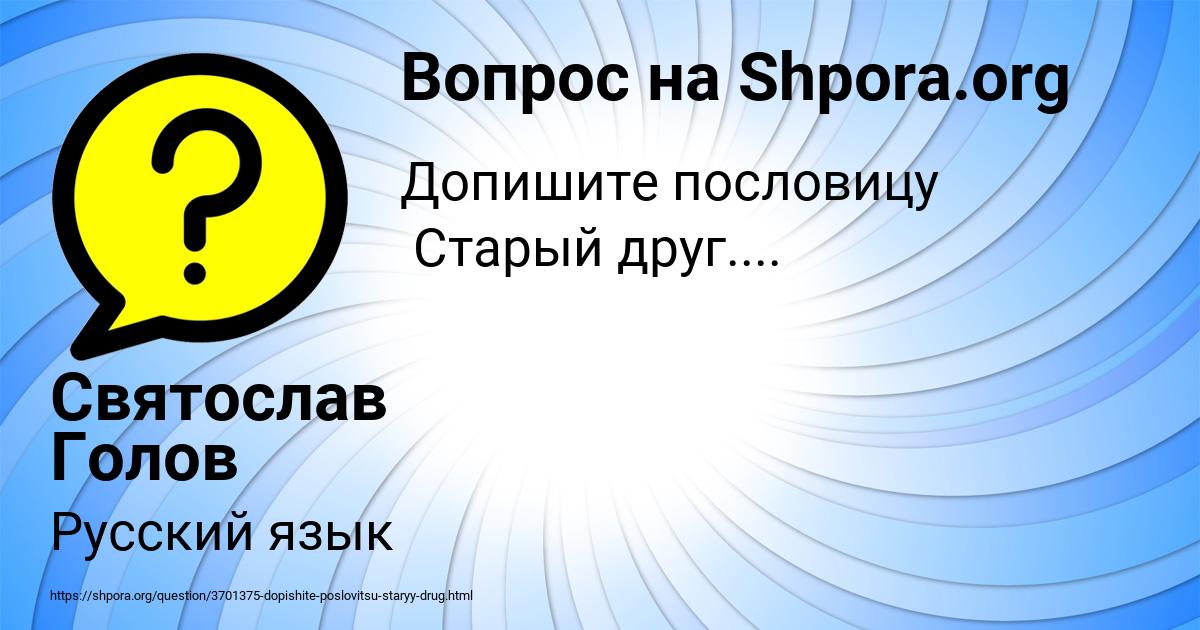 Картинка с текстом вопроса от пользователя Святослав Голов