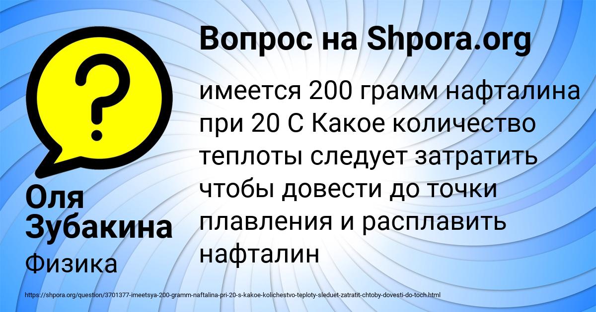 Картинка с текстом вопроса от пользователя Оля Зубакина