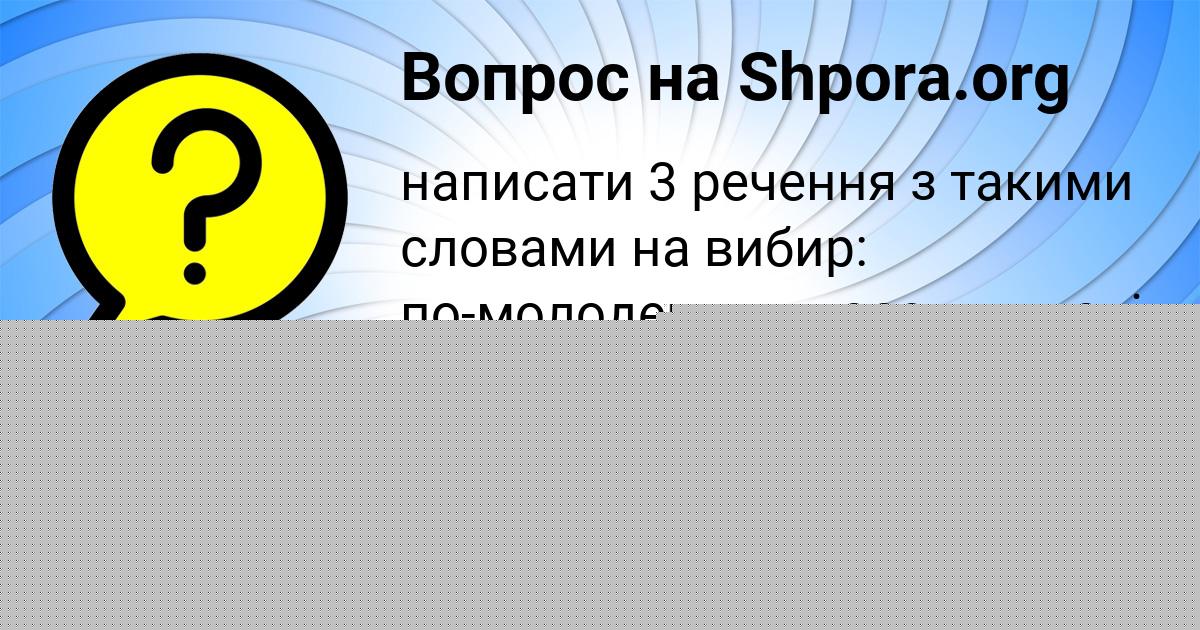 Картинка с текстом вопроса от пользователя Кирилл Молчанов