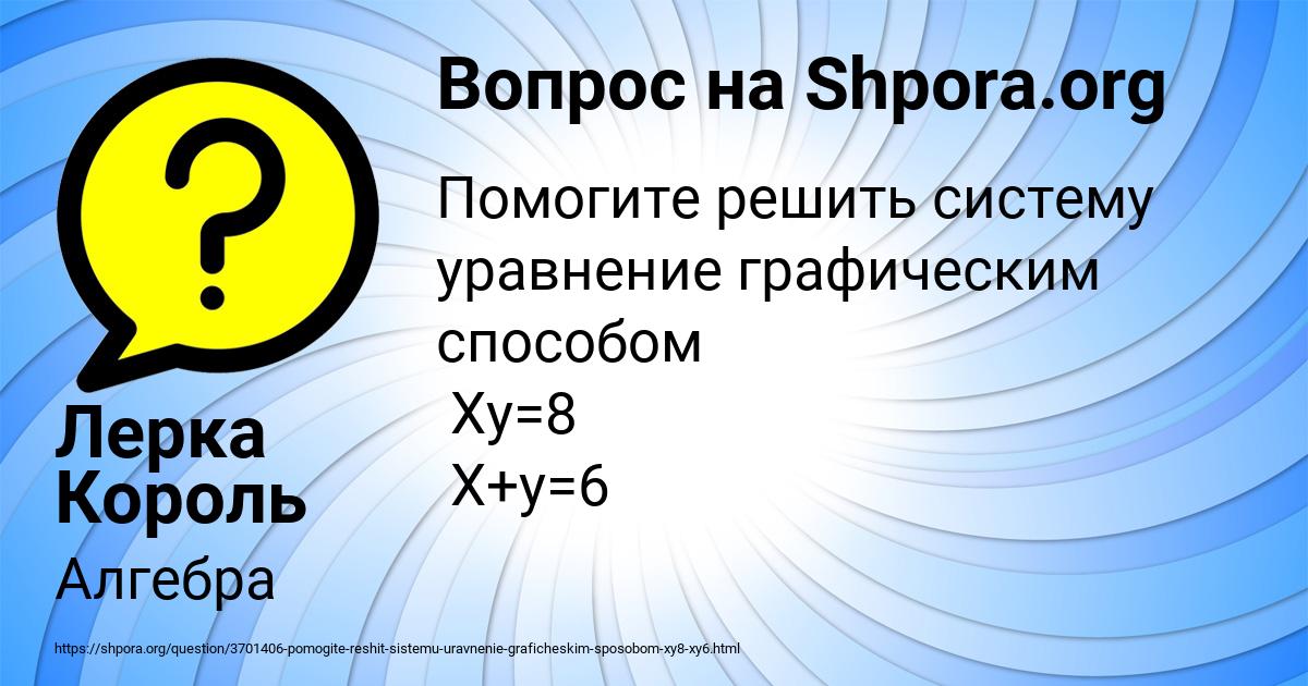 Картинка с текстом вопроса от пользователя Лерка Король