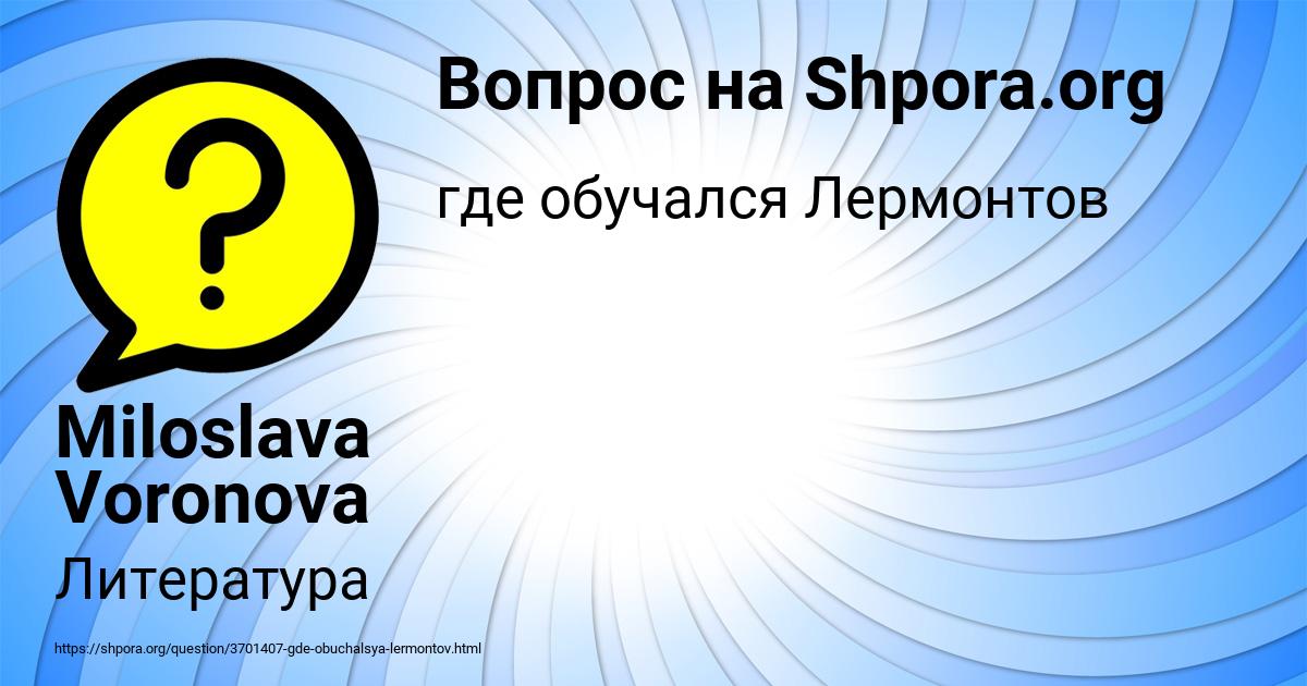 Картинка с текстом вопроса от пользователя Miloslava Voronova