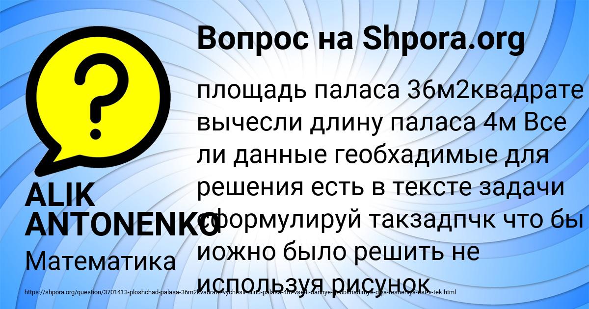 Картинка с текстом вопроса от пользователя ALIK ANTONENKO