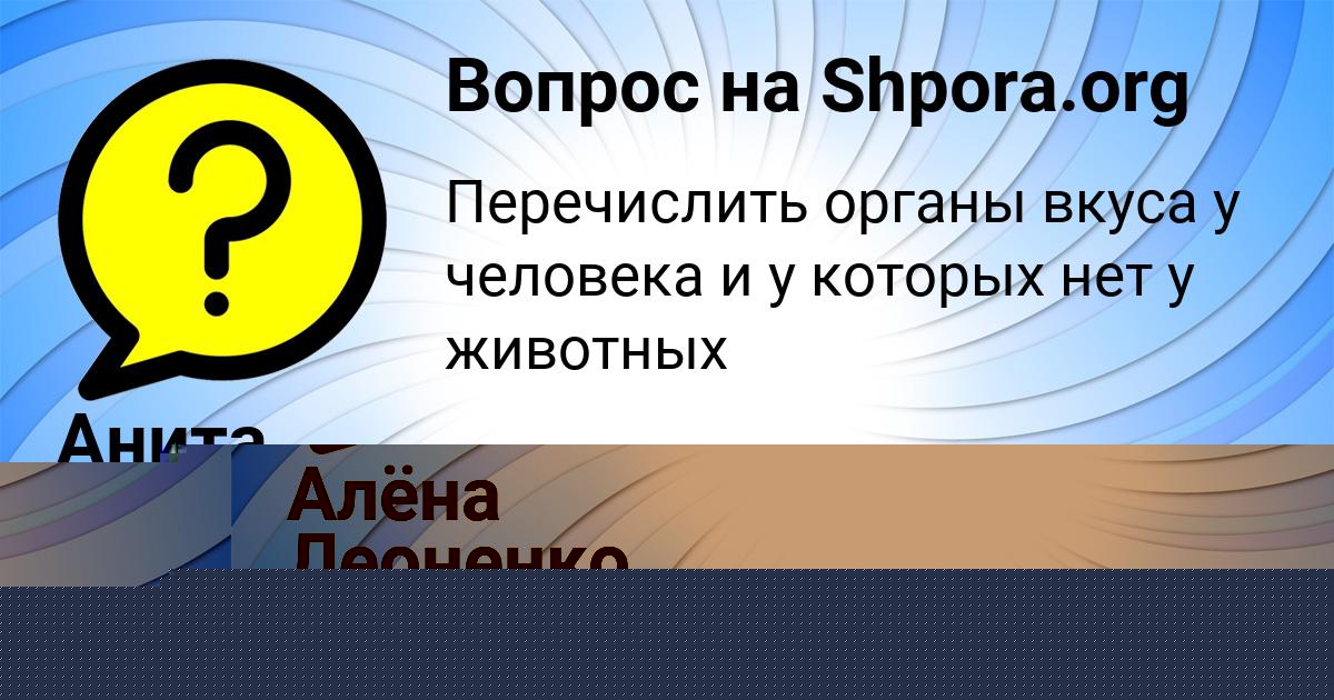 Картинка с текстом вопроса от пользователя КОЛЯН КАРПОВ