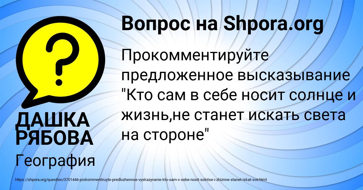 Картинка с текстом вопроса от пользователя ДАШКА РЯБОВА