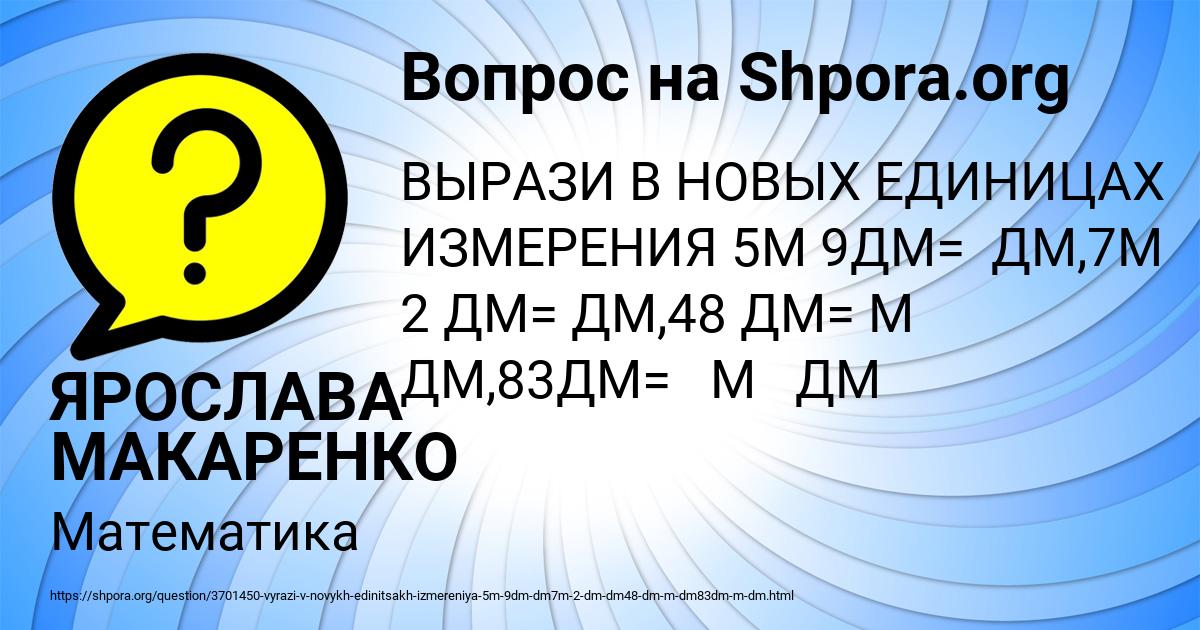 Картинка с текстом вопроса от пользователя ЯРОСЛАВА МАКАРЕНКО