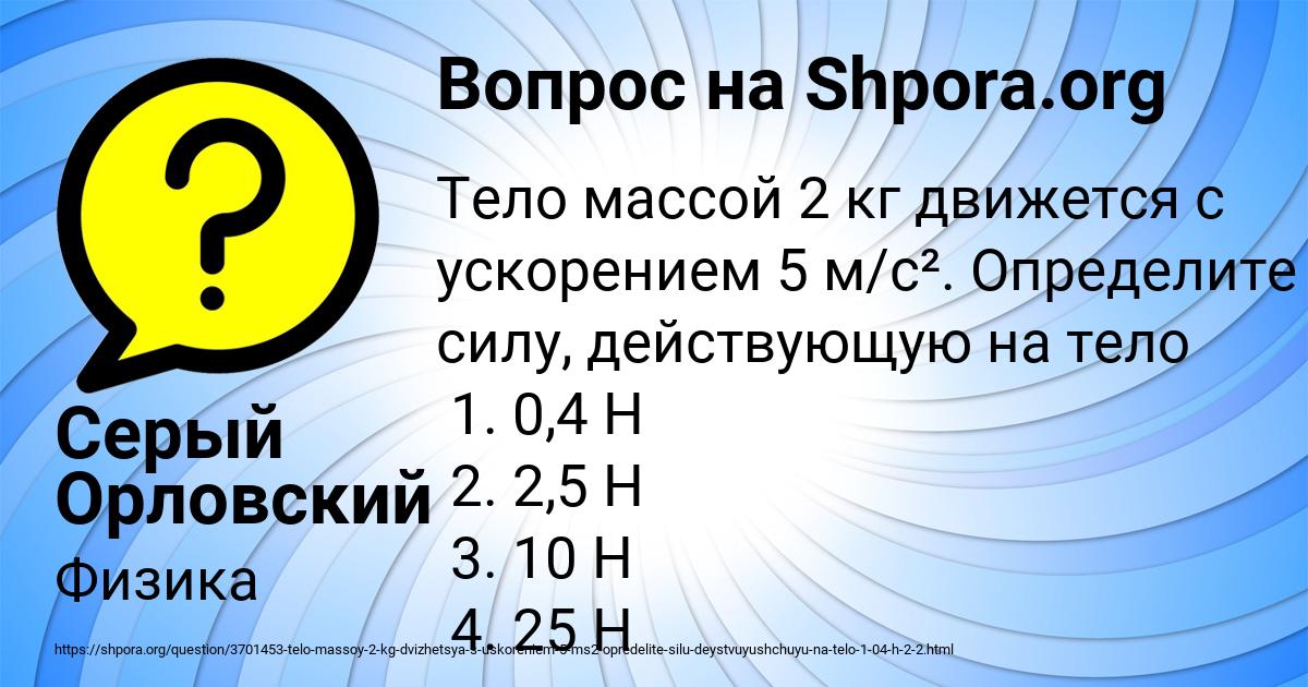 Картинка с текстом вопроса от пользователя Серый Орловский