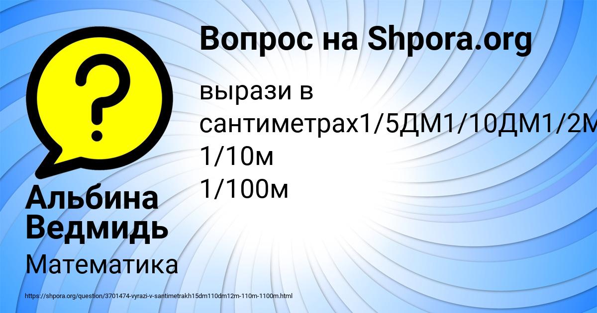 Картинка с текстом вопроса от пользователя Альбина Ведмидь