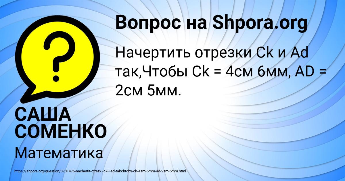 Картинка с текстом вопроса от пользователя САША СОМЕНКО