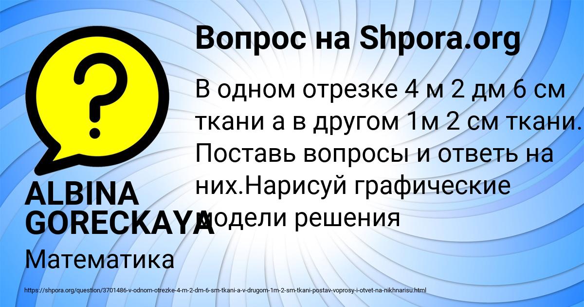 Картинка с текстом вопроса от пользователя ALBINA GORECKAYA