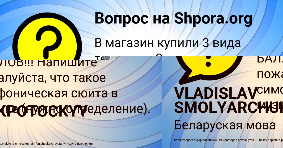 Картинка с текстом вопроса от пользователя VLADISLAV SMOLYARCHUKPOTOCKYY