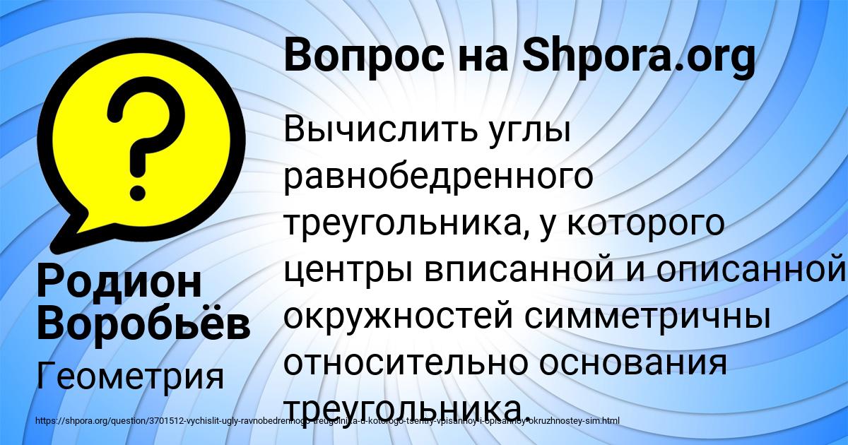 Картинка с текстом вопроса от пользователя Родион Воробьёв