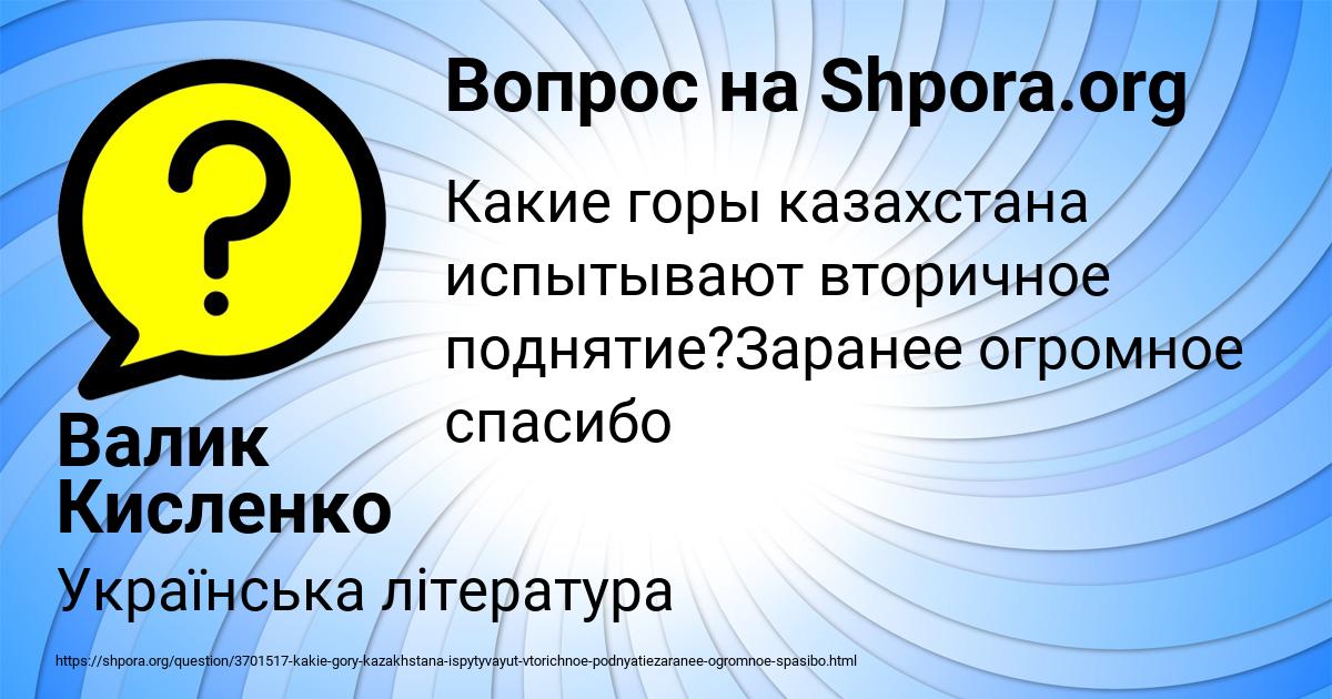 Картинка с текстом вопроса от пользователя Валик Кисленко