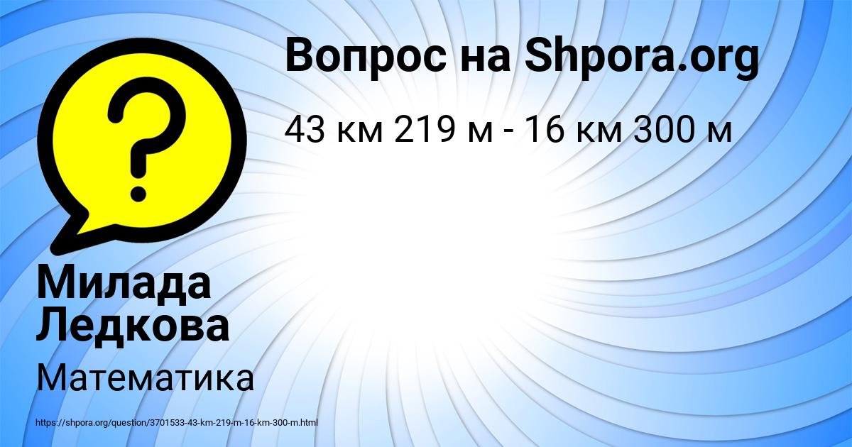Картинка с текстом вопроса от пользователя Милада Ледкова