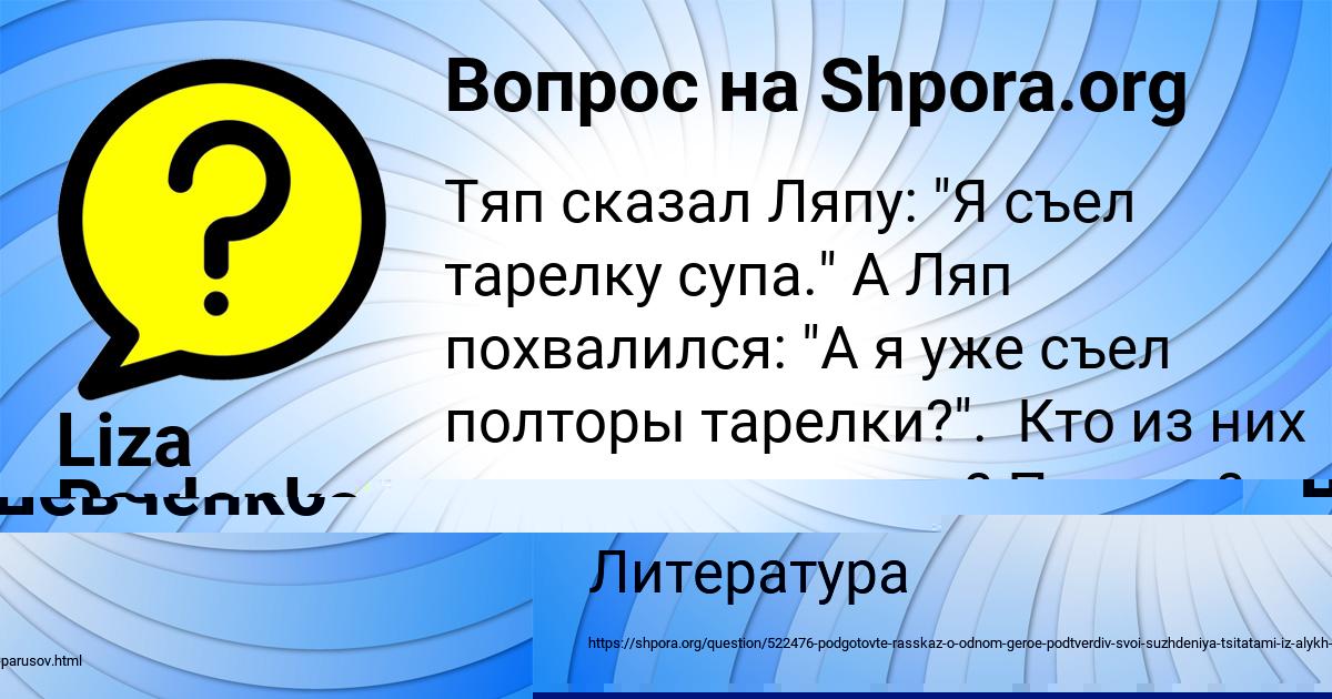 Картинка с текстом вопроса от пользователя Марьяна Антипенко